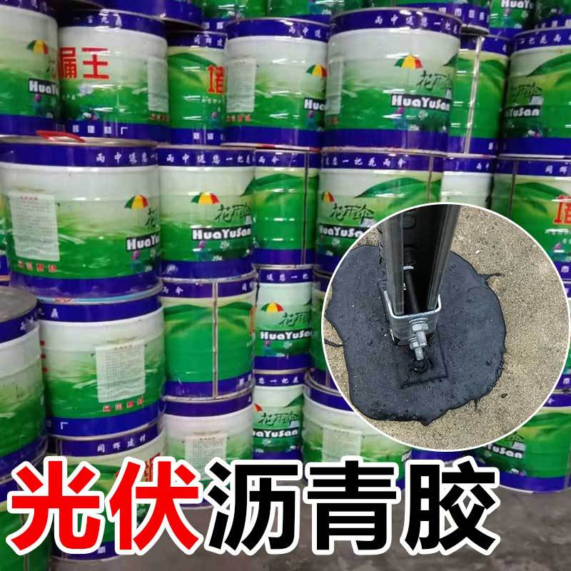 免加热防水沥青油膏屋顶防水补漏胶光伏钉孔修补灌封房顶防水胶