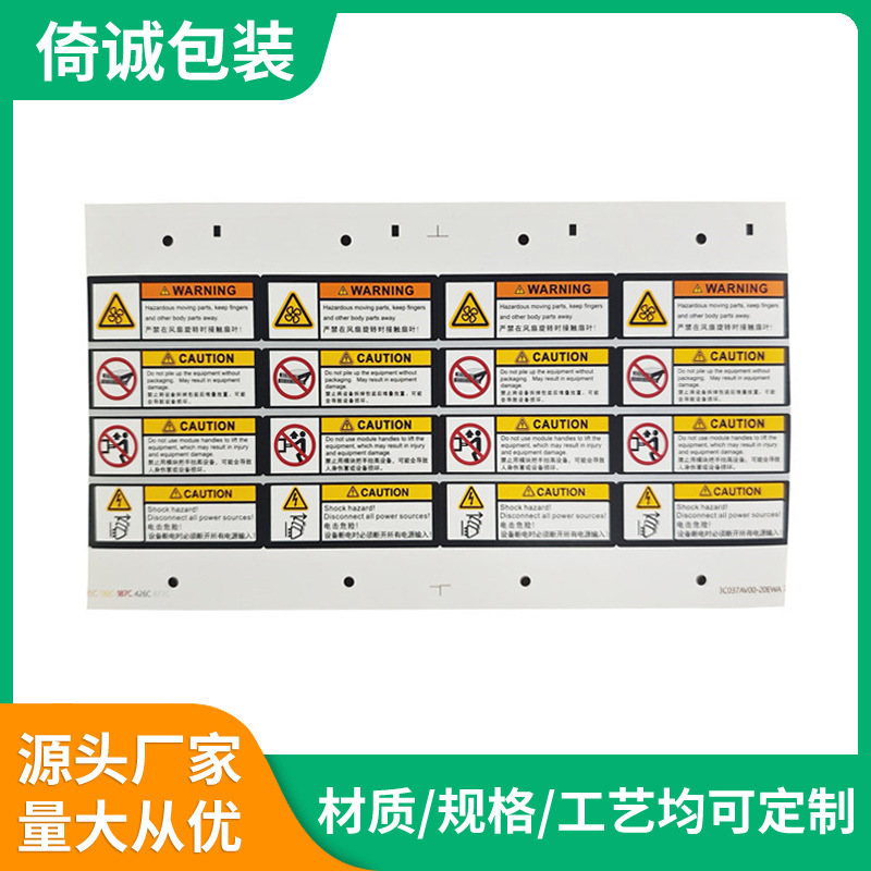 警示标签铜版纸PET亚银不干胶彩色印刷厂家直供标贴防伪贴纸背胶