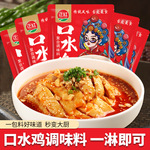 正红口水鸡调料凉拌菜口水鸡调料家庭拌菜调料5包装70g批发商用