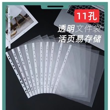 A4透明文件袋11孔活页资料袋办公用品批发保护膜快劳夹打孔插页袋