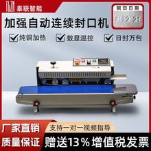 全自动FR连续薄膜封口机商用小型茶叶月饼食品铝箔铝箔袋包装