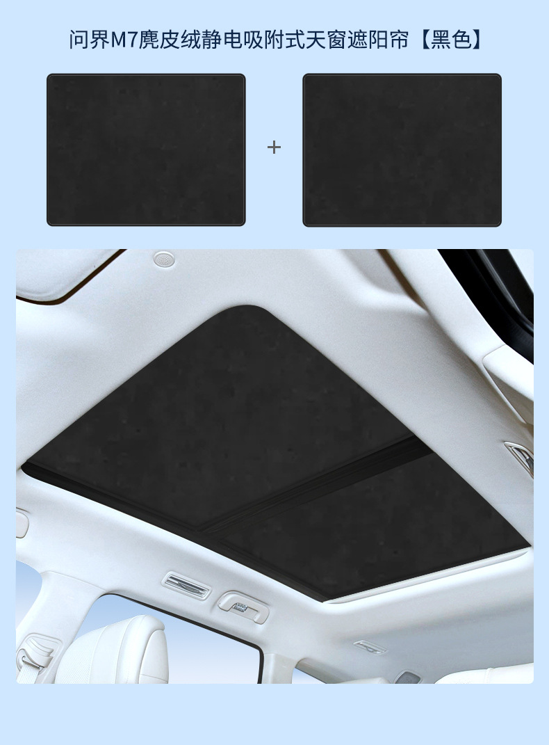 Suitable for Hongmeng Huawei Wenjie M5M7M9 Zhijie R7 Electrostatic Adsorption Sunroof Heat Insulation Sunshade Curtain