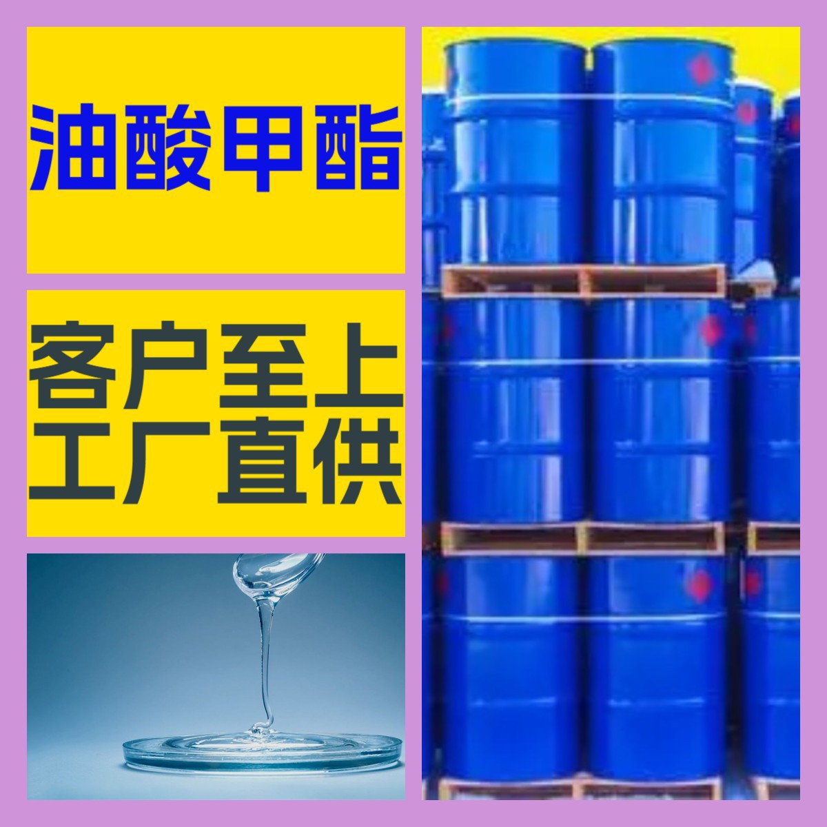 油酸甲酯  化工大全 1KG-25KG 开发票 直接电话 库存大 广东 江苏