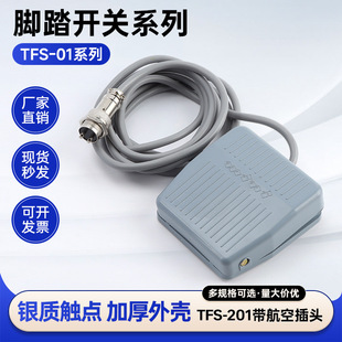 Beauty Instrument Foot Control Switch Laser Eyebrow Washing Machine Picosecond Opt Multi-Function Hair Removal Machine Foot Pedal Accessories