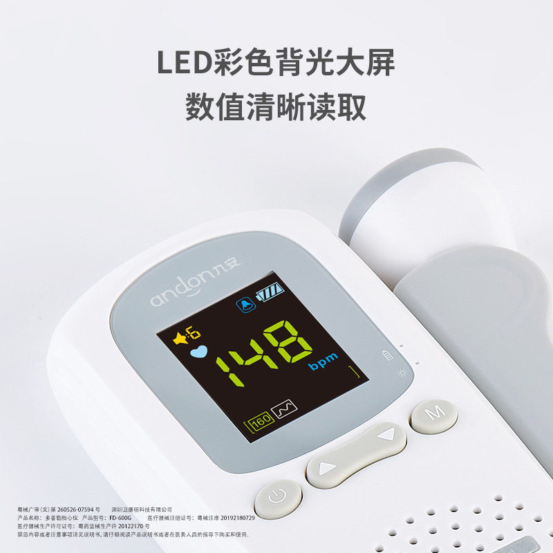 九安胎心监测仪 胎心仪 孕妇家用 胎儿胎动 宝宝听诊器监护