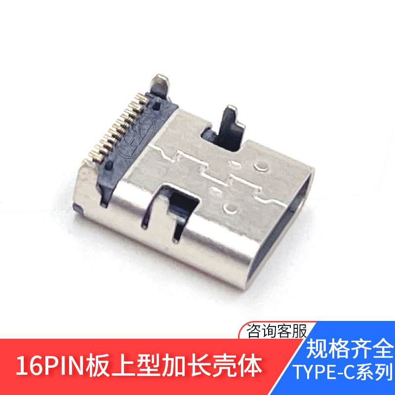 type-c16p加长母座板上四脚插板10.0 单排六孔卧贴带柱快充连接器