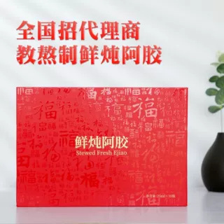 鲜炖阿胶包装盒 福礼盒10瓶装25ml空盒高档礼物盒品牌包邮 招代理|undefined