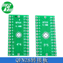 QFN28P转接板0.4/0.5引脚间距4*4/5*5 IC转接板测试板贴片转直插