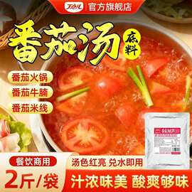 丁点儿番茄汤酱商用新疆番茄西红柿米线牛腩火锅底料麻辣烫