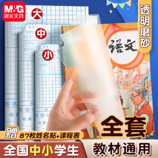 Essential Book Cover for School Season Primary and Secondary School Students Universal Self-adhesive Book Cover Transparent Textbook Protective Film Waterproof and Durable Book Cover