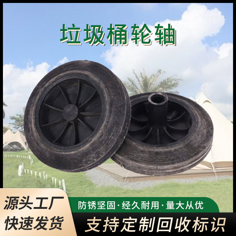 户外垃圾桶配件轮子120升240L镀锌铁轴橡胶轮垃圾桶盖子轮轴批发