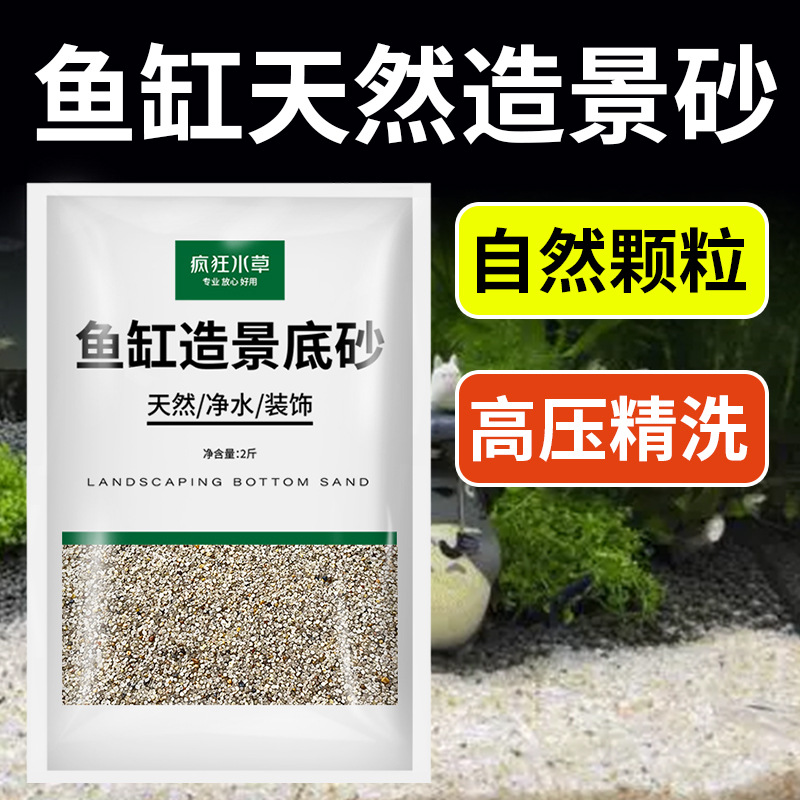 疯狂水草鱼缸造景全套装饰底砂石英砂溪流石头子铺底鱼缸造景底砂