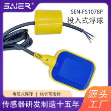 赛盛尔4M电缆式液位浮球开关可用于游泳池工业水泵自动水位控制器