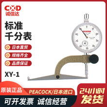 日本PEACOCK孔雀杠杆式测针螺纹滚针XY-1 XY-2 SH-1 SH-2测量头