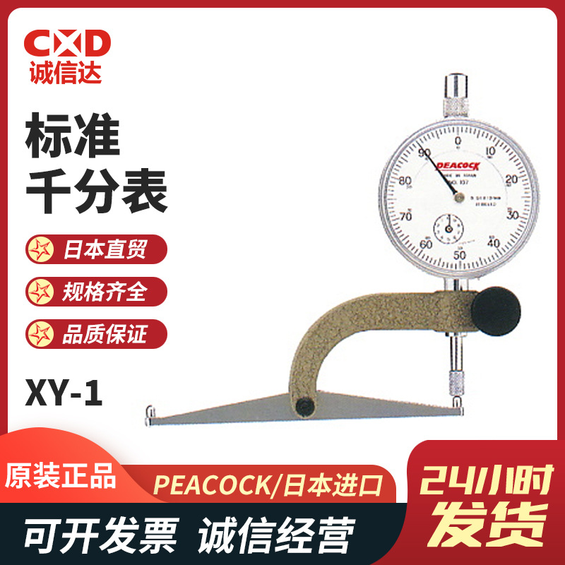 日本PEACOCK孔雀杠杆式测针螺纹滚针XY-1 XY-2 SH-1 SH-2测量头