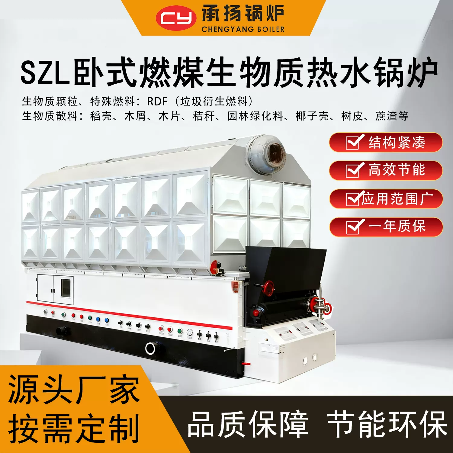 SZL工业用2.8/4.2/5.6/7.0/11/14兆瓦生物质蔗渣热水锅炉饲料厂