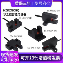 槽型光电传感器松下型EE-SP系列替换型672-WR槽型带线NPN常开常闭