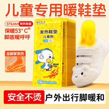 儿童自发热鞋垫一次性冬季防寒保暖可行走脚底加热暖脚宝暖足贴暖