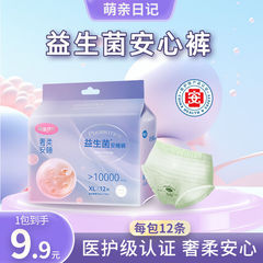 【医療レベル】萌え親日記益生菌安眠ズボンの薄い通気性防漏生理用ナプキン夜用叔母マット