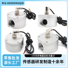 椭圆齿轮流量计油液体铝合金 霍尔流量传感器加油站柴油1寸管径