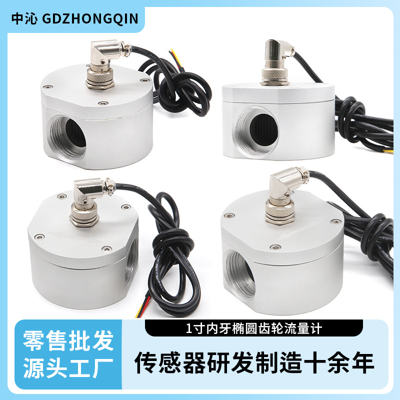椭圆齿轮流量计油液体铝合金 霍尔流量传感器加油站柴油1寸管径