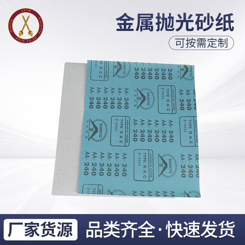 干磨砂纸白砂耐磨木工砂纸 金属抛光砂纸 富士星砂纸