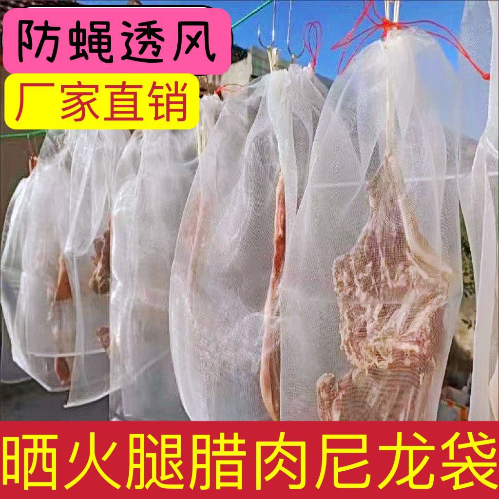 火腿防虫网袋腊肉挂肉网袋板鸭防苍蝇套葡萄火龙果尼龙纱