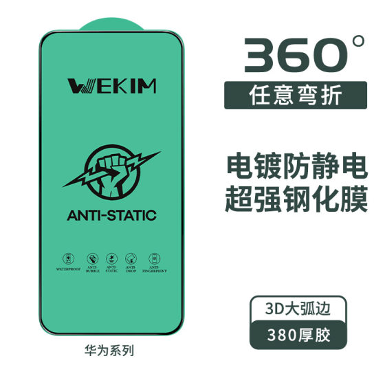 For Huawei Changxiang Mobile Phone Super Tempered Film Glory Electroplating Anti-static HD Full Screen Mobile Phone Protective Film