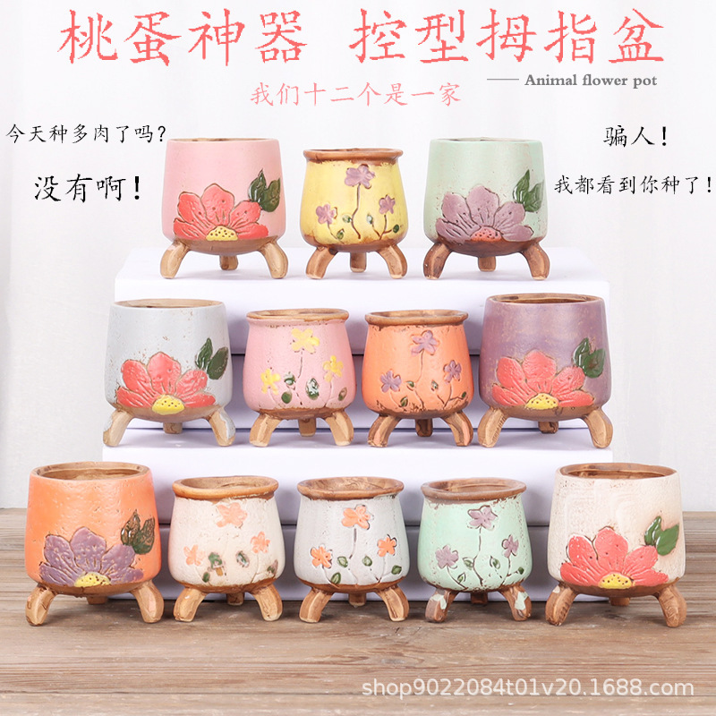 Factory direct supply Korean thumb-controlled basin small peach egg artifact stone flower fleshy flower pot with feet stoneware breathable