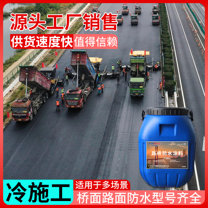 厂家现货 三涂FYT-I改进型沥青防水层 道桥用PBL-I型防水涂料三涂