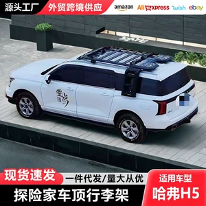 Haval H5 Dam Relsi Nərdivan Explorer Off-Road Modifikasiya Aksesuarları Dam Platforması