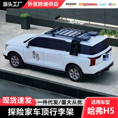 Haval H5 Roof Rack Ladder Explorer Roof Rack Outdoor Camping Style Off-Road Modification Accessories Roof Platform