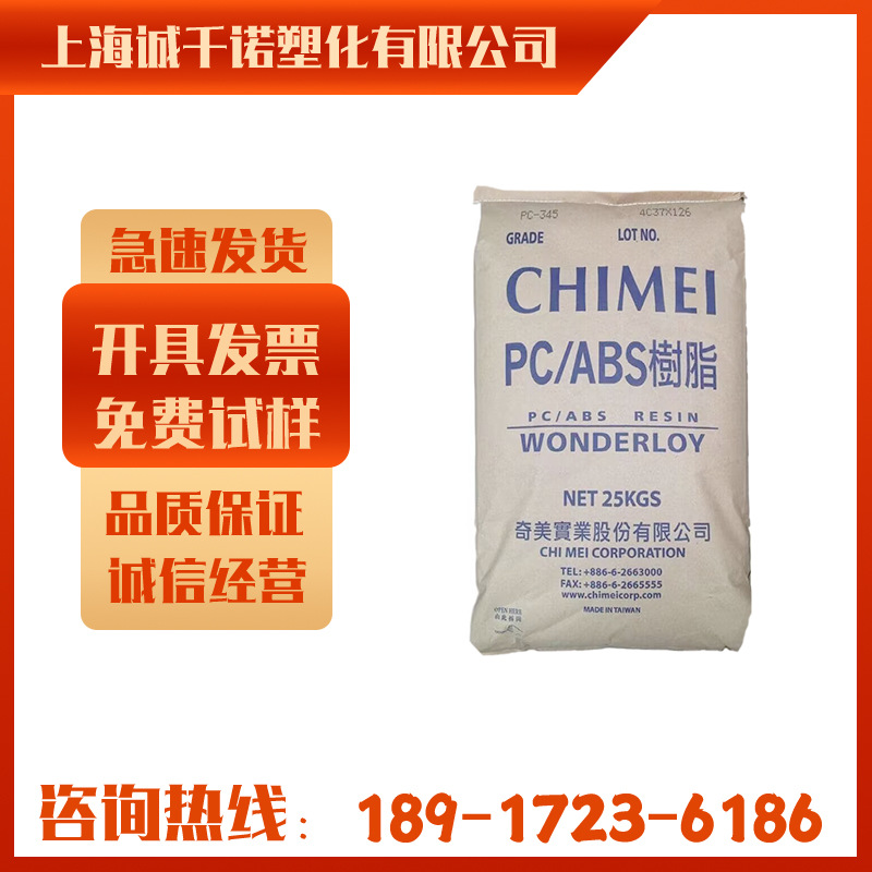 PC/ABS台湾奇美PC-540 注塑级 无卤阻燃 高抗冲 合金塑胶原料颗粒