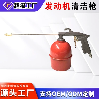 Car engine cleaning gun, pneumatic adjustable high-pressure spray gun, engine oil stain cleaning tool, dust removal and blowing