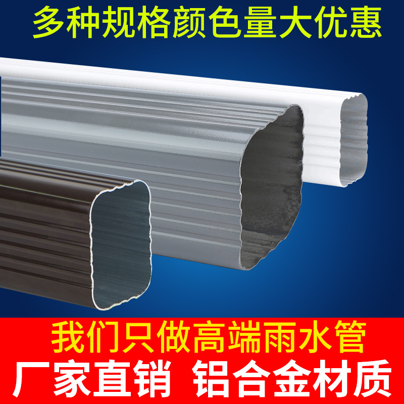 铝合金雨水管防水落水管墙排下水管阳光房水槽阳光房专用大口径