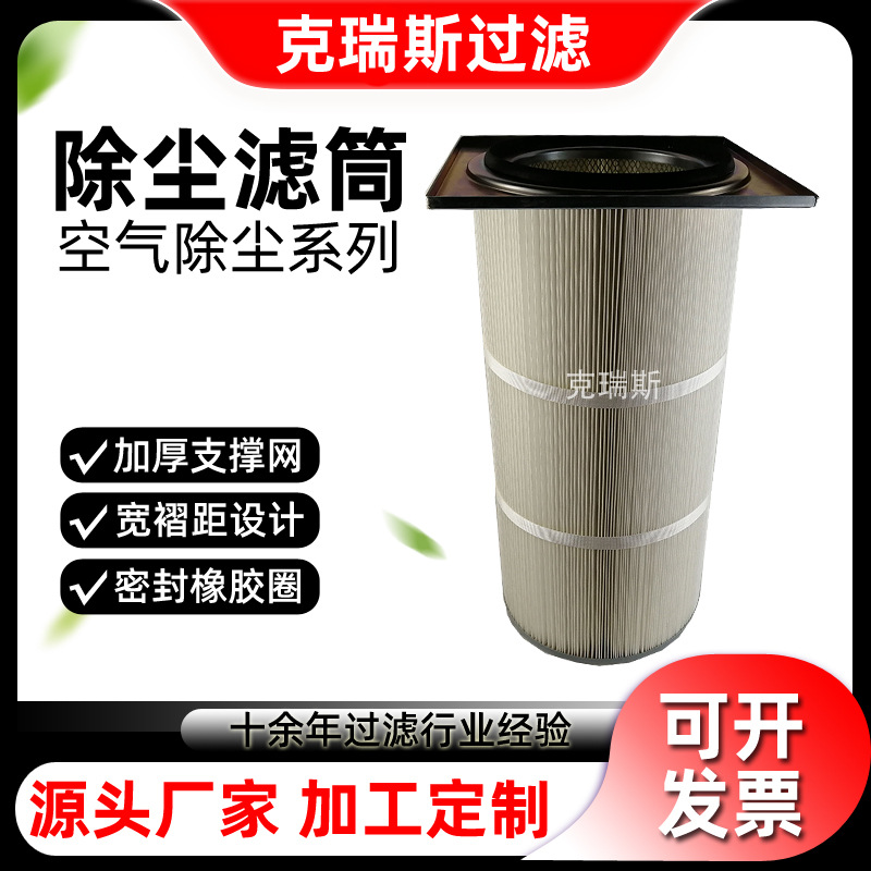 克瑞斯过滤 聚酯纤维除尘快拆滤筒抛丸机方端盖除尘滤芯
