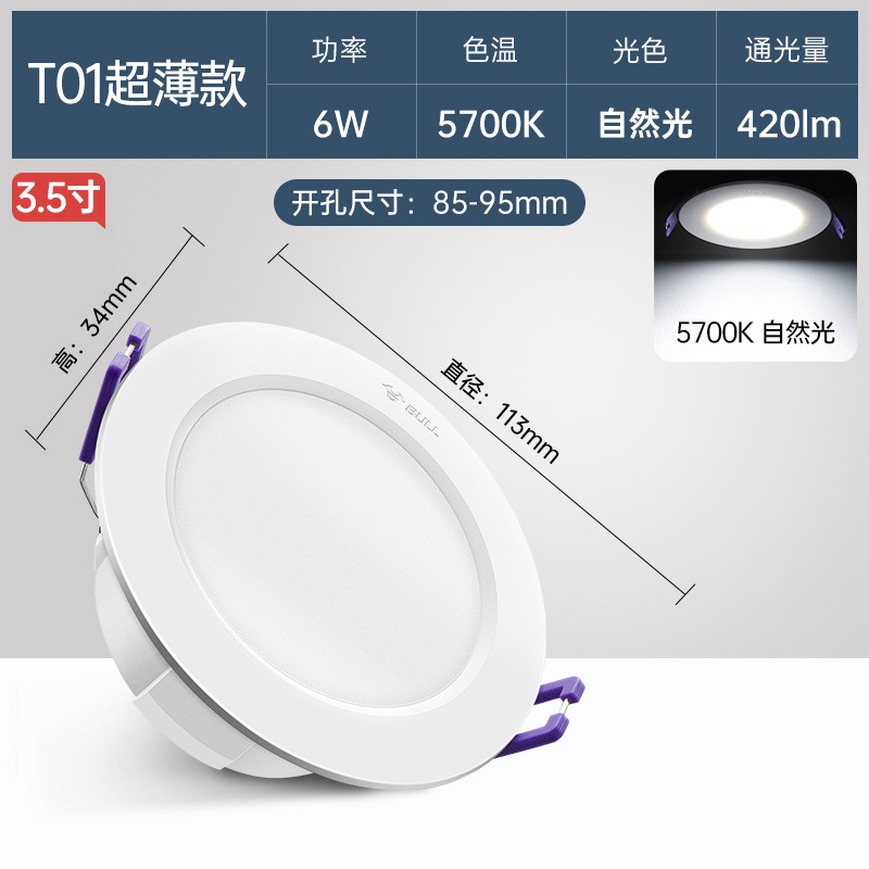 T01 ultra-thin model [3.5-inch 6w white-5700k] opening 85~95mm