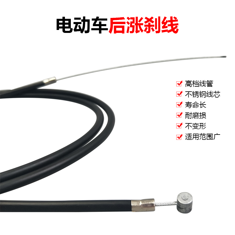 电动车刹车线后刹车电瓶车后轮涨刹线闸线拉线钢丝锂电自行车通用