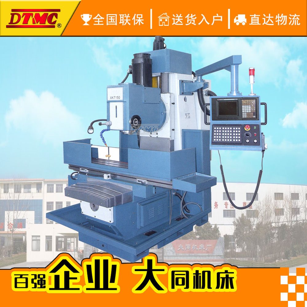 XK7150数控铣床X7150A立式铣床 床身式铣床 XK7150 数控立式铣床