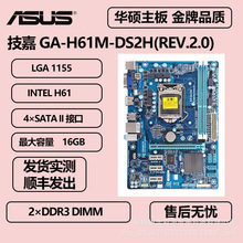 适用于技嘉GA-H61M-DS2H(rev.2.0)支持1155针DDR3 Micro ATX板型