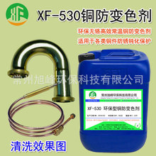 ���XF-530������ͭ�ۻ���ͭ����Һͭ����ɫ���޸��ۻ�ͭ��������