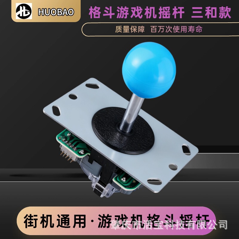 Arcade King of Fighters Joystick Fighting Machine Imitation Sanwa 5P Interface Small Eight-Way High-Quality Durable Micro-Movement Game Console Accessories