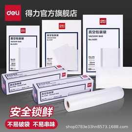 得力网纹真空食品包装袋保鲜封口机密封家用抽真空包装袋食品级别
