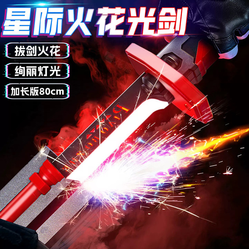 火花光剑发光宝剑喷雾冒火拔剑双刃激光剑男孩儿童玩具爆款网红|undefined