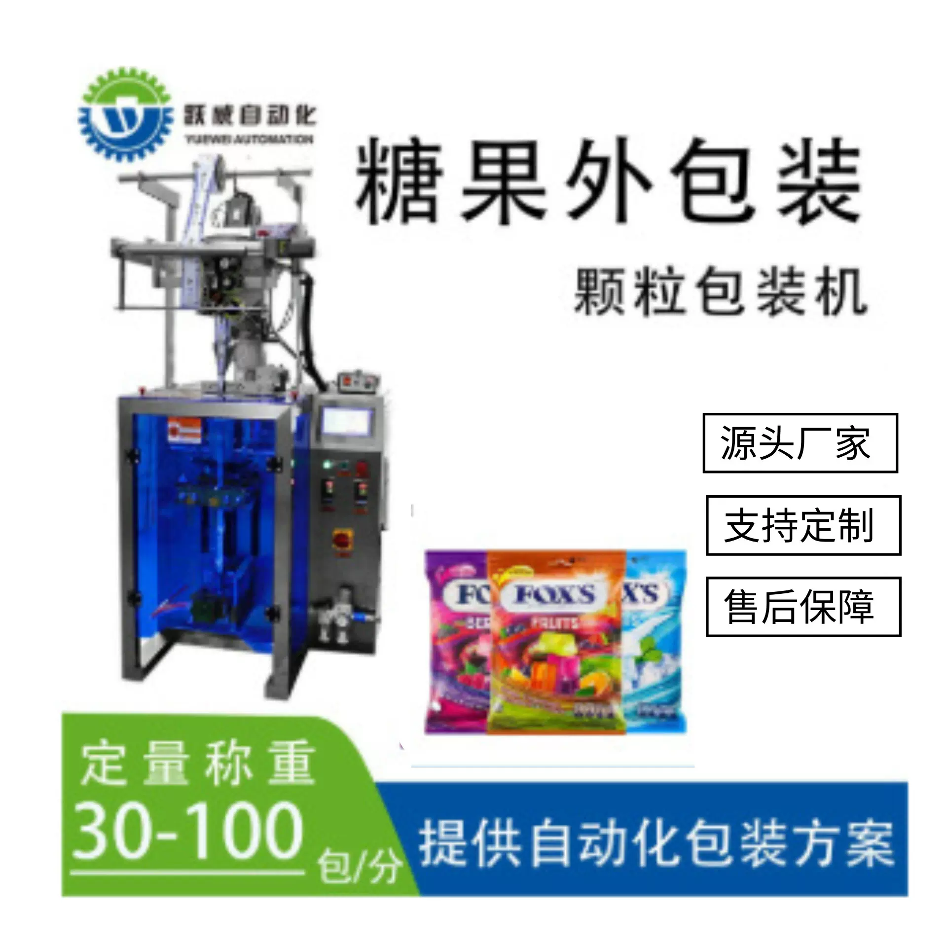 全自动液体灌装机 口服液糖果颗粒分装 封口包装一体机