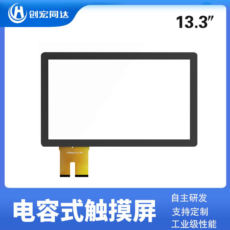 13.3inch 静電容量式タッチスクリーン 静電容量式スクリーンは産業用制御液晶ディスプレイに貼り付けられています 10点タッチスマートタッチスクリーン|undefined