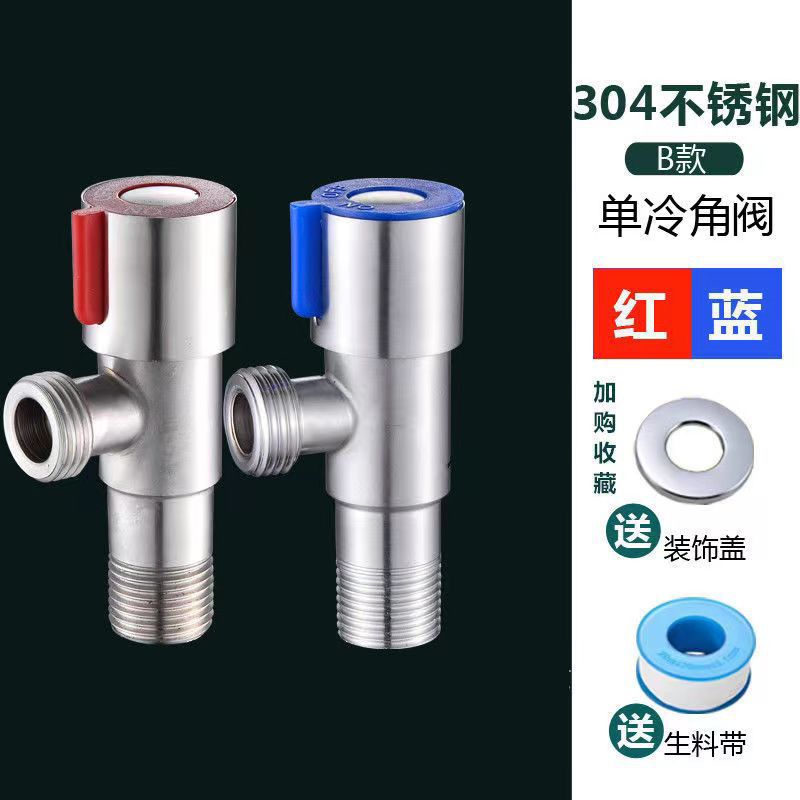 냉온 2팩, 무료 원료 벨트 수집 - 304 스테인레스 스틸 앵글 밸브 한 단어 휠 앵글 밸브