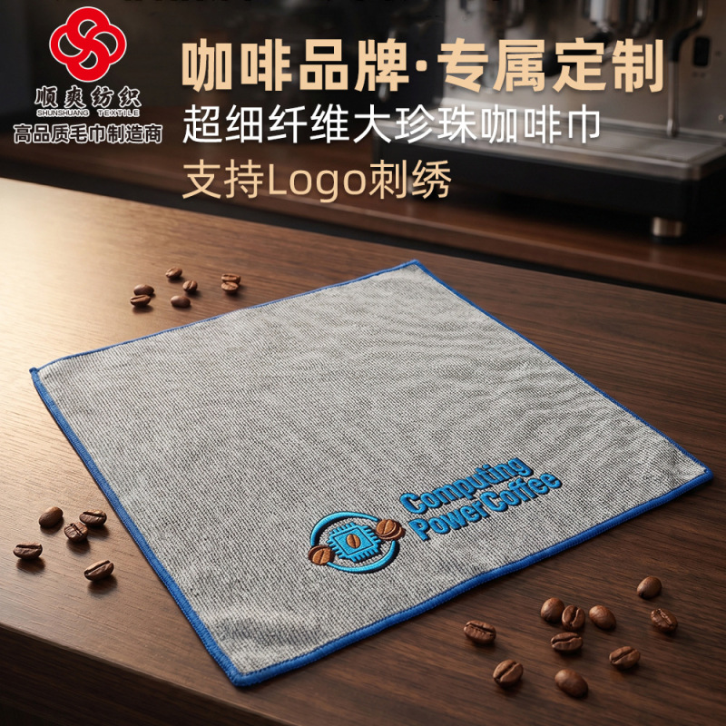 Customized Barista Towels from the Source Factory, Specialized Cleaning Cloths for Milk Tea Shops, Thick Absorbent Large Pearl Commercial Coffee Towels Customized Barista Towels from the Source Factory, Specialized Cleaning Cloths for Milk Tea Shops, Thick Absorbent Large Pearl Commercial Coffee Towels