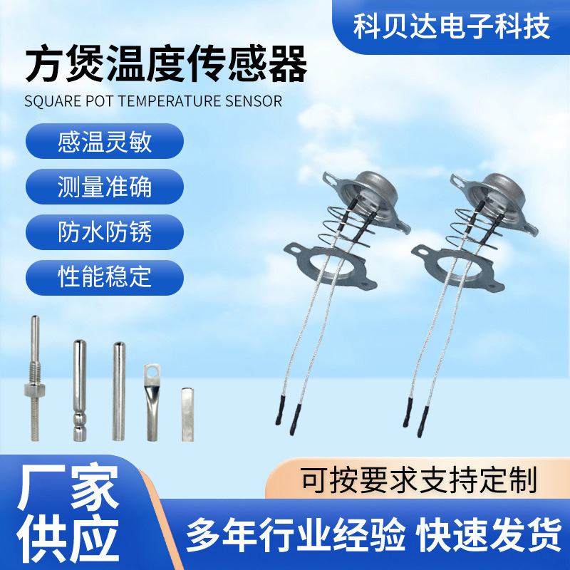 厂家供应方煲温度传感器温度探头耐高温高压防水型温度传感器温