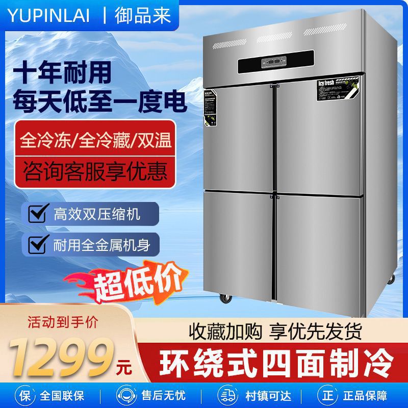 四门冰箱商用六门冷藏冷冻双温大容量包邮厨房立式四开门冰柜其他